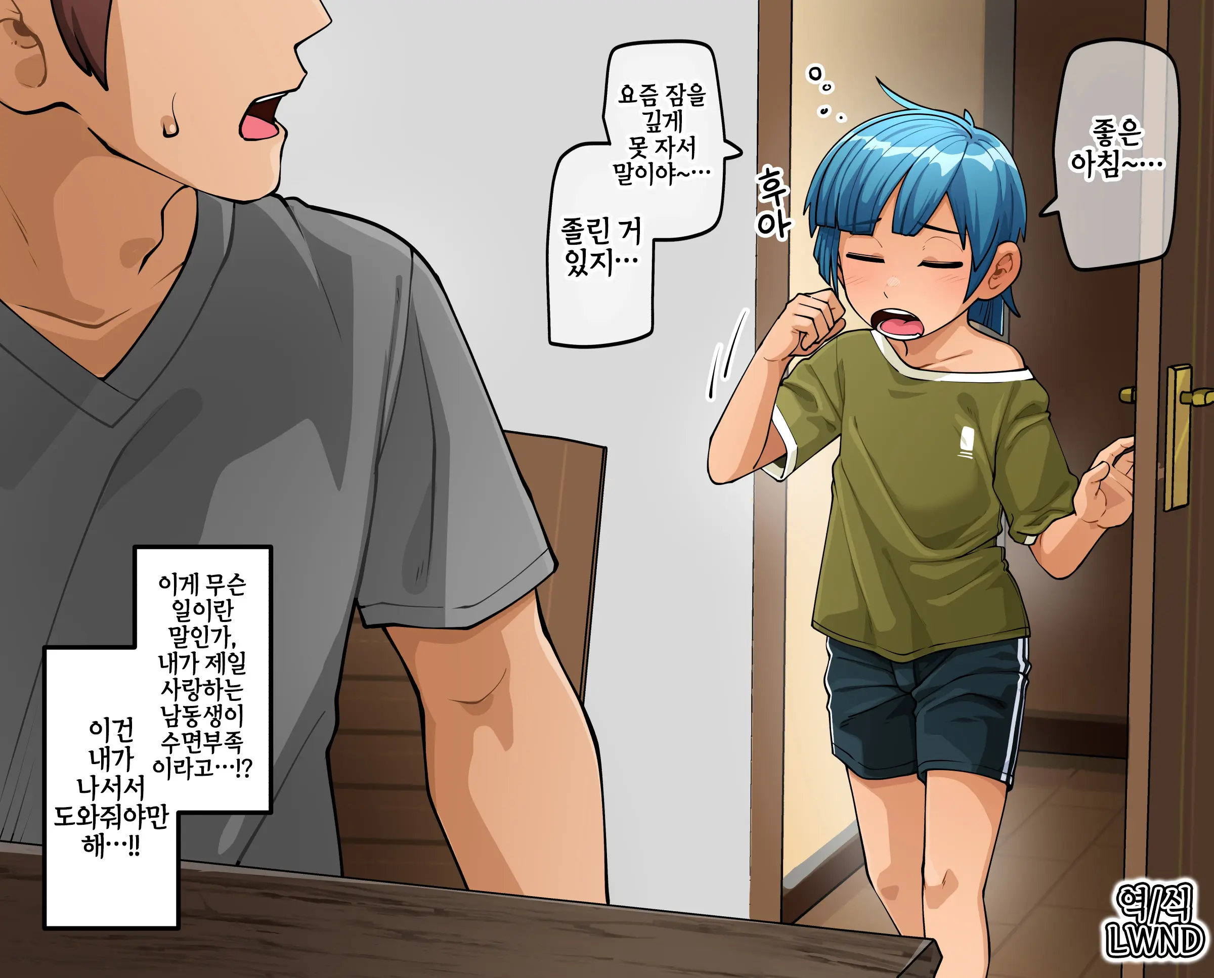 Otouto No Anmin Shidou | 남동생 쾌면시켜주기